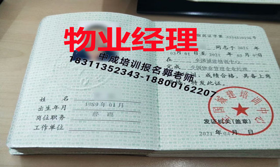 宁夏物业经理项目经理建筑八大员电工叉车房地产经纪人中控保安人力资源管理师培训