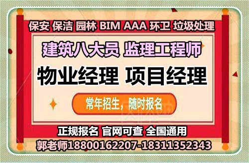 滁州物业经理项目经理人力资源管理师电梯电工油漆工房地产经纪人保洁员考试