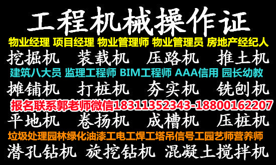 浙江湖州物业经理项目经理人力资源管理师装载机挖掘机起重机建筑八大员河道保洁工程师园林绿化垃圾处理工程师考试