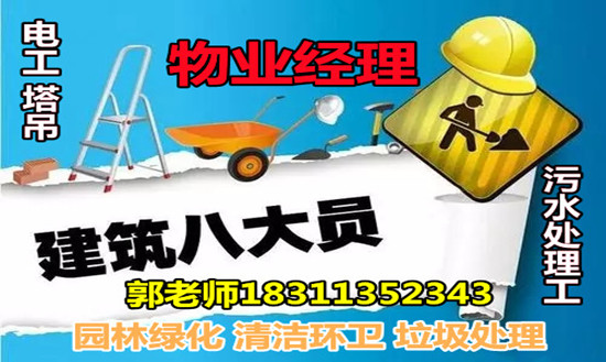 河南周口物业经理项目经理房地产经纪人园林绿化工程师智慧消防工程师建筑八大员起重机叉车怎么报名