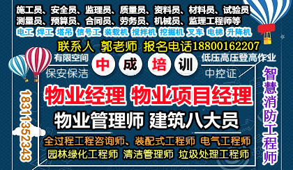 福建泉州AAA信用智慧消防工程师园林绿化垃圾处理工程师施工员安全员电工钳工污水处理工考培周期