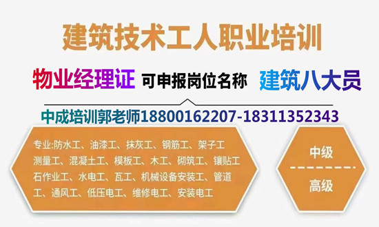 山西运城物业经理项目经理智慧消防工程师园林绿化河道保洁工程师建筑八大员培训