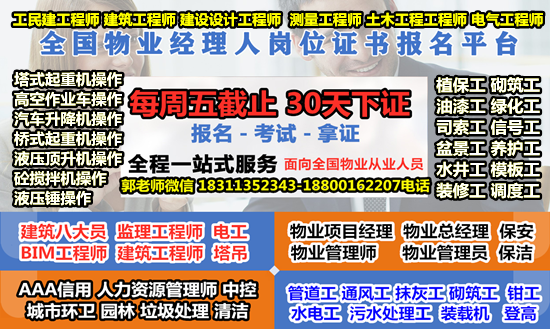 河北保定AAA信用智慧消防工程师建筑八大员物业经理项目经理考试时间