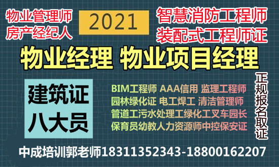 泰州物业经理项目经理物业师管道工污水处理工叉车建筑八大员报名条件