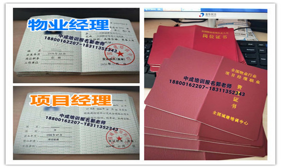 海南三亚物业经理项目经理物业师房地产经纪人电工污水处理工在哪报名