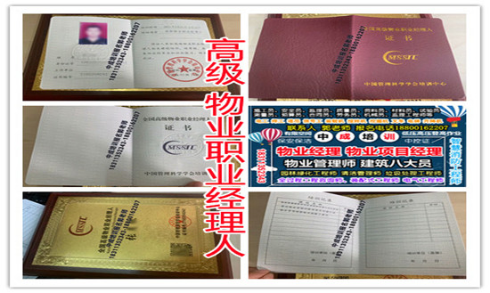 河南鹤壁物业经理项目经理物业师建筑八大员环卫管理师电梯电工考试