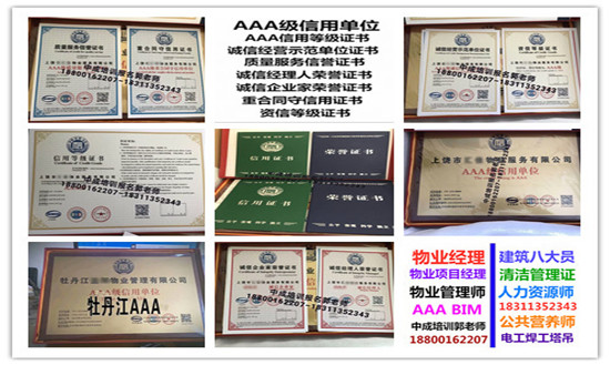 湖北襄阳AAA信用报名条件物业管理园林绿化清洁保洁垃圾处理建筑八大员怎么报名