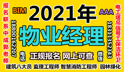 乌兰察布报名物业管理师物业经理环卫经理河道保洁建筑工程师园林八大员考试