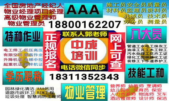 河北承德建筑八大员智慧消防工程师电焊工架子工物业经理项目经理报考条件