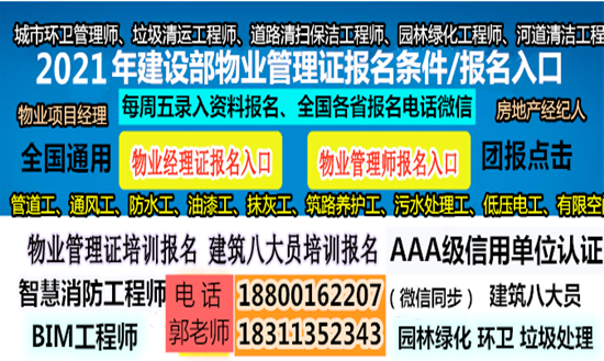 河南鹤壁物业经理项目经理建筑八大员污水处理工电梯电工园长环卫管理考试