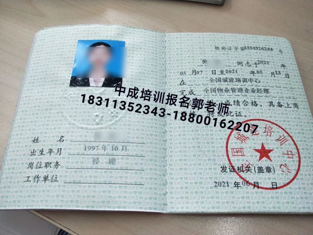 山东聊城物业经理项目经理人力资源师管道工建筑八大员电焊工园长清洁管理师考试