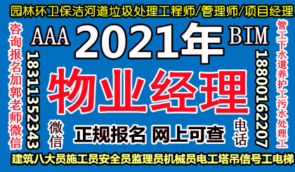 甘肃张掖AAA信用物业经理项目经理建筑八大员智慧消防工程师保洁管理师考试时间