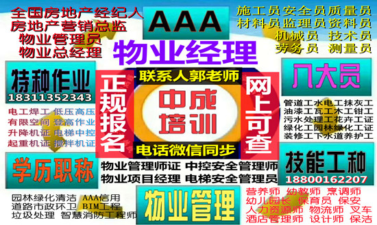 江苏镇江物业经理项目经理AAA信用智慧消防工程师建筑八大员垃圾处理工程师报考条件