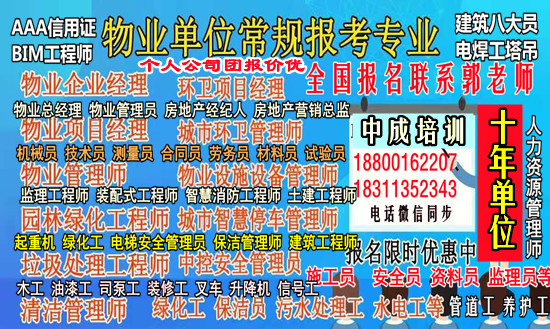 江西抚州物业经理项目经理人力资源师房地产经纪人管道工叉车起重机建筑八大员考试