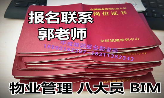 广东物业经理项目经理双证建筑八大员保洁园林绿化垃圾处理工程师考试时间