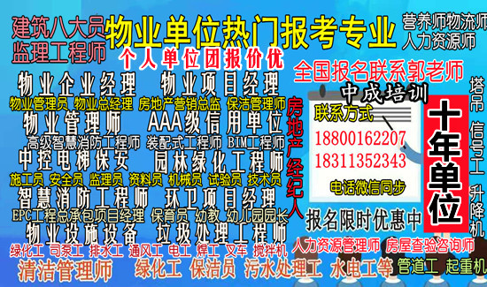 甘肃庆阳AAA信用装配式工程师物业经理项目经理双证考试建筑八大员报考条件