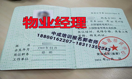 龙岩物业经理双证物业师管理员建筑八大员BIM装配式工程师电焊工报名条件
