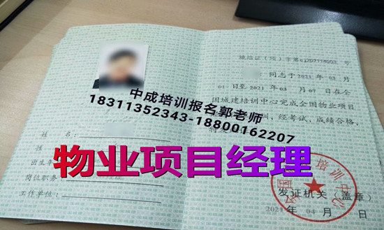 盐城物业项目经理物业经理物业师园林绿化清洁保洁管理师建筑八大员起重机架子工考试