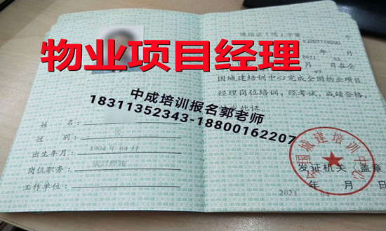 漯河物业经理项目经理人力资源师起重机叉车管道工污水处理工考试