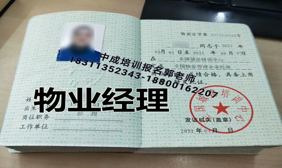随州AAA信用智慧消防工程师八大员电焊工物业经理项目经理物业师报考条件