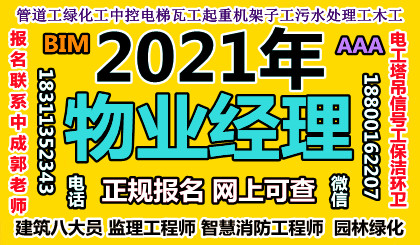 襄阳物业经理项目经理建筑八大员装配式BIM工程师智慧消防工程师电焊工污水处理工怎么考
