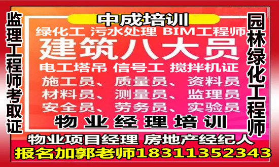 安徽六安物业经理项目经理建筑八大员清洁管理师垃圾处理工程师培训