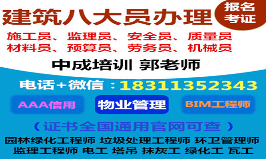 宿州物业经理项目经理物业师建筑八大员清洁管理师电焊工叉车起重机怎么考