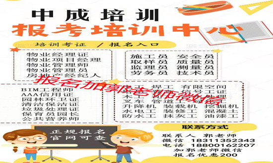 宜昌物业经理项目经理物业师清洁环卫管理师建筑八大员叉车保洁考试