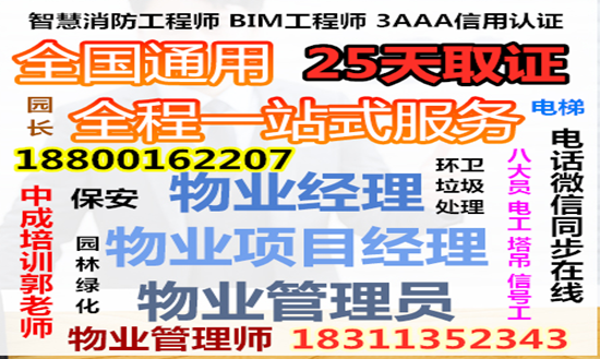 山东济宁物业经理项目经理中控电梯叉车建筑八大员清洁管理师垃圾处理工程师考试