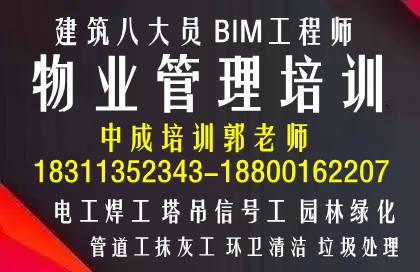 青岛物业经理项目经理物业师建筑八大员清洁管理师房地产经纪人考试