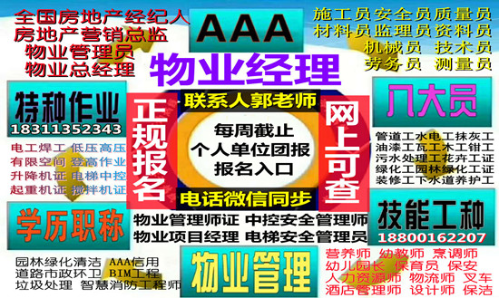 平顶山物业经理项目经理人力资源师起重机房地产经纪人八大员管道工叉车保洁考试