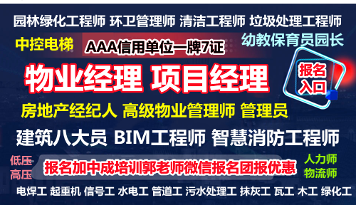 舟山物业经理项目经理物流师房地产经纪人材料员安全员报考条件