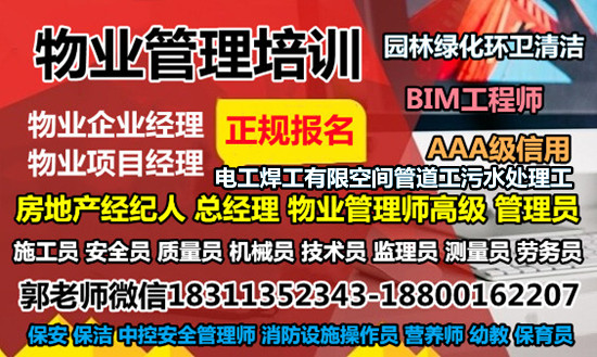 舟山物业经理项目经理物业师房地产经纪人电焊工叉车起重机管道工考试