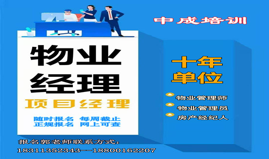 福建泉州AAA信用智慧消防工程师建筑八大员物业经理项目经理物业师报名条件