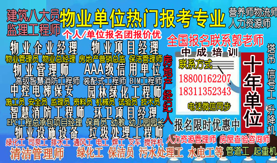 东营物业经理项目经理物业师建筑八大员清洁管理师河道保洁工程师电焊工考试
