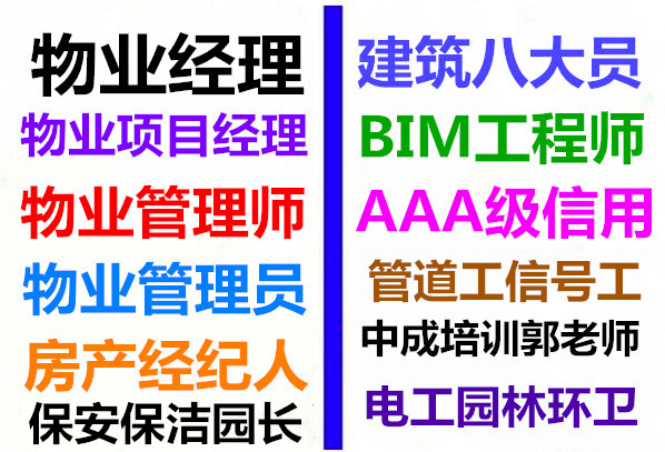 温州物业经理项目经理EPC项目经理建筑八大员智慧消防工程师考试