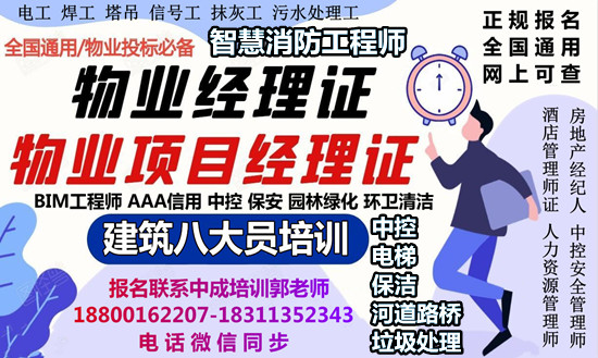 六安物业经理项目经理物业师建筑八大员智慧消防工程师起重机管道工保洁电工考试