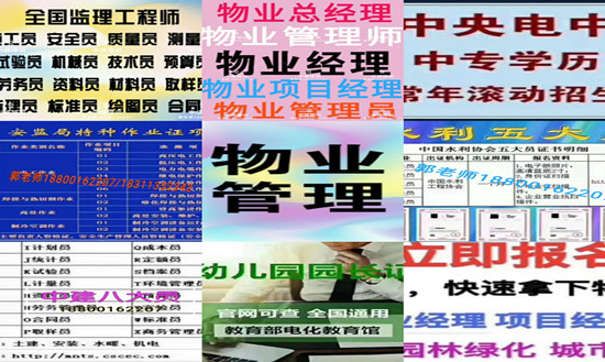江苏泰州物业经理项目经理物业师建筑八大员清洁管理师电焊工叉车报考条件