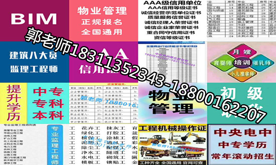 黑龙江物业证AAA信用智慧消防工程师垃圾处理工程师管道工起重机叉车报名条件