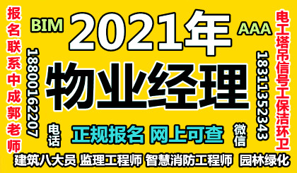 河南周口物业经理项目经理物业师建筑八大员电焊工叉车起重机污水处理工报名