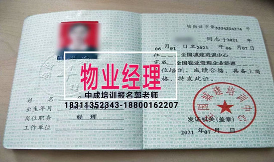 陕西物业经理项目经理物业师人力资源师起重机叉车管道工油漆工培训