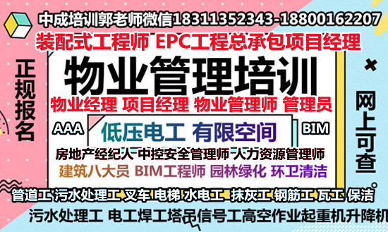 衢州物业经理项目经理人力资源师房地产经纪人电梯电工叉车污水处理工八大员考试