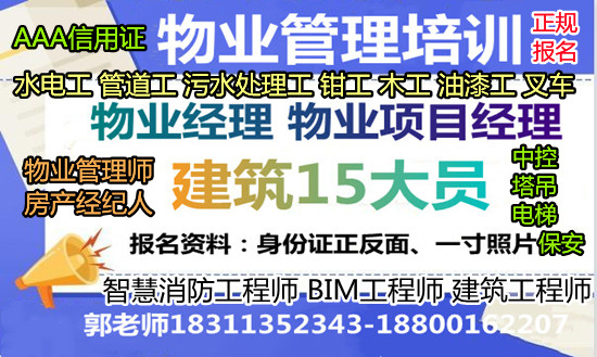 湖北黄冈物业经理项目经理物业师在哪报名建筑八大员污水处理工园林绿化考试