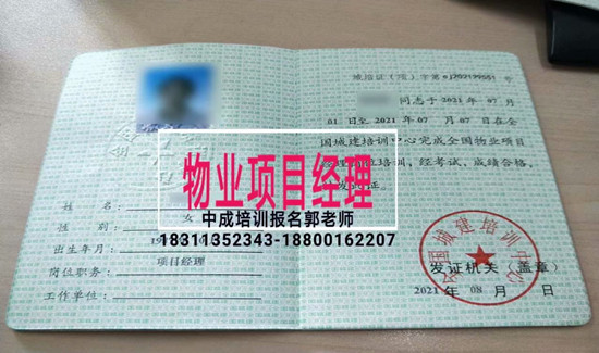 聊城物业经理项目经理物业师起重机环卫管理师木工建筑八大员EPC项目经理考试