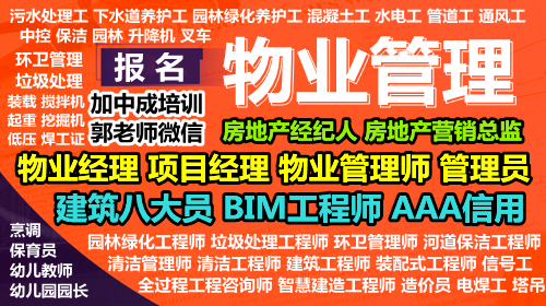 宣城物业经理项目经理物业师建筑八大员环卫管理师电焊工管工考试