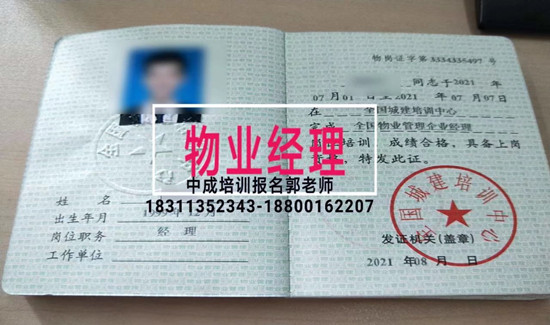 南平物业经理项目经理企业经理装载机建筑八大员清洁管理师怎么考