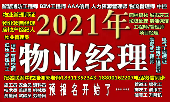 果洛物业经理项目经理物业师建筑八大员环卫管理师管道工污水处理工报名入口