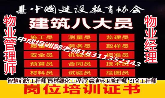 金华建筑八大员清洁管理师污水处理工钳工叉车保洁物业经理项目经理物业师考试