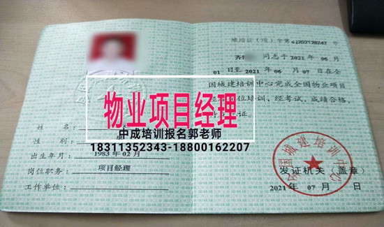 淮安物业经理项目经理物业师建筑八大员清洁管理师电工焊工管道工怎么考