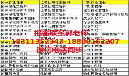 金华建筑八大员物业经理项目经理物业师环卫管理师垃圾处理工程师电焊工培训
